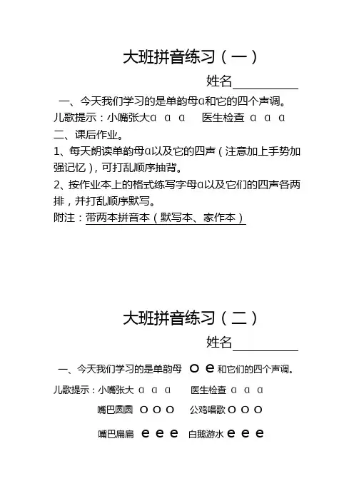 拼音作业上