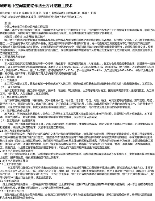 城市地下空间盖挖逆作法土方开挖施工技术