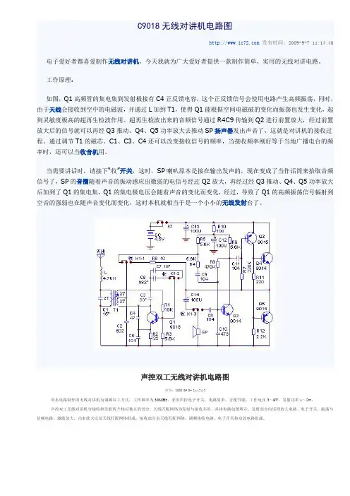 C9018无线对讲机电路图