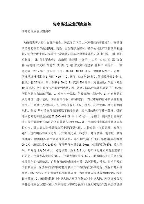 防寒防冻应急预案演练