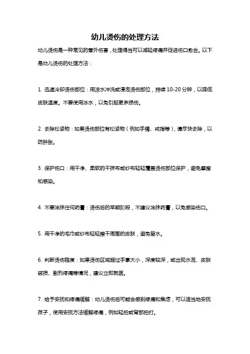 幼儿烫伤的处理方法