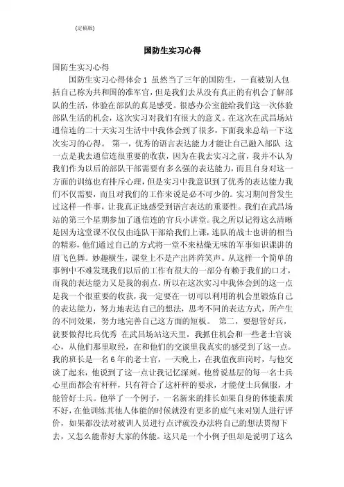 国防生实习心得（完整版）