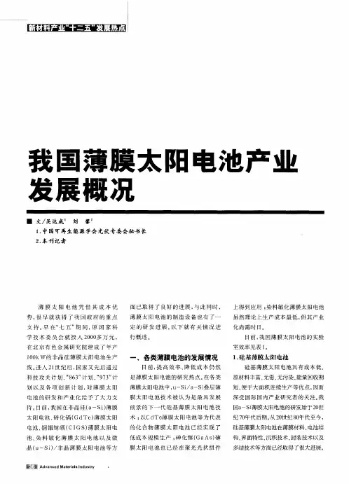 我国薄膜太阳电池产业发展概况