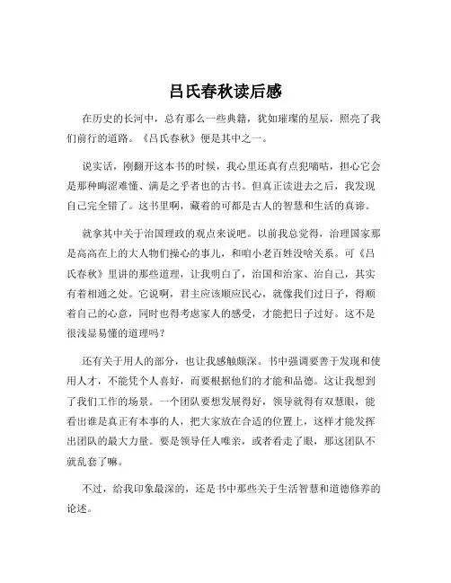 吕氏春秋读后感