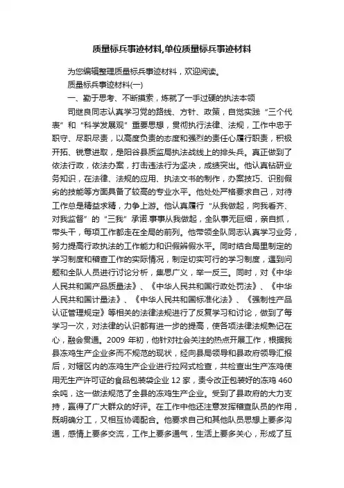 质量标兵事迹材料,单位质量标兵事迹材料