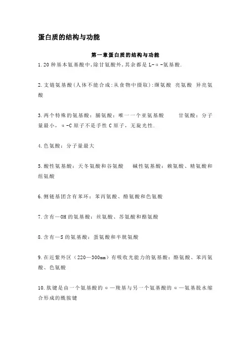 生物化学重点知识点总结