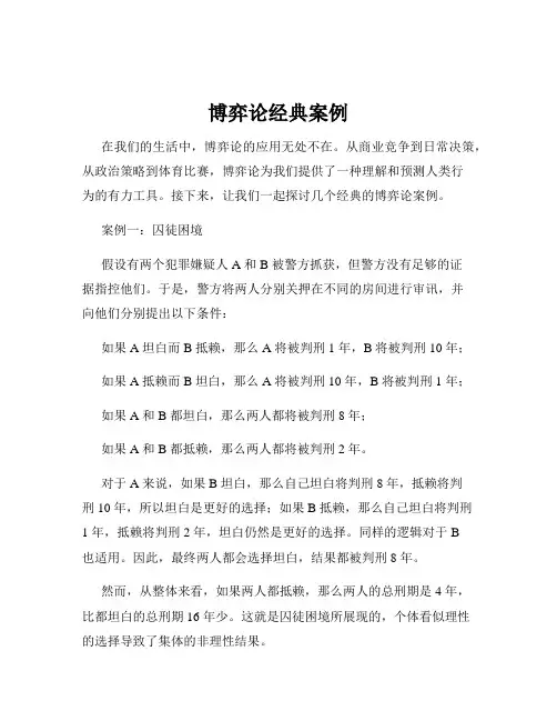 博弈论经典案例