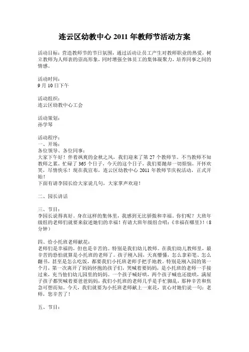 2011教师节活动方案