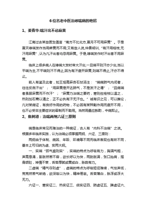6位名老中医治哮喘病的绝招