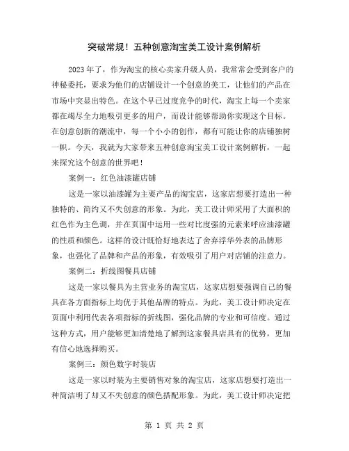突破常规!五种创意淘宝美工设计案例解析