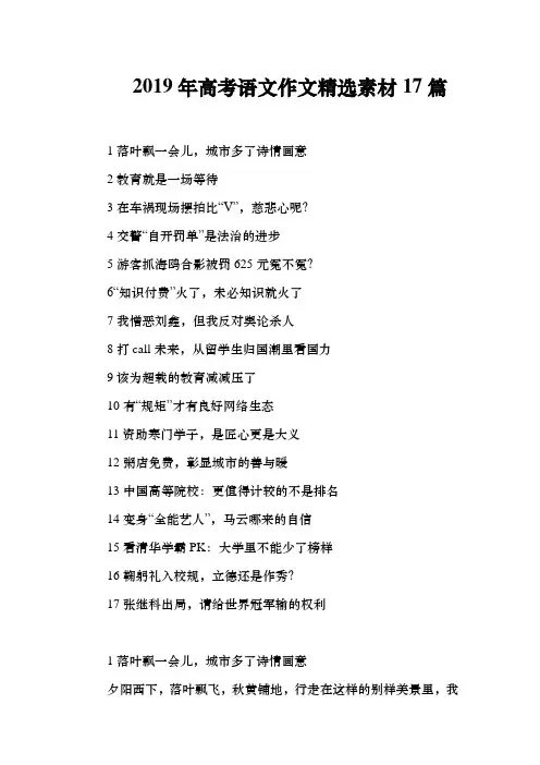 2019年高考语文作文精选素材17篇