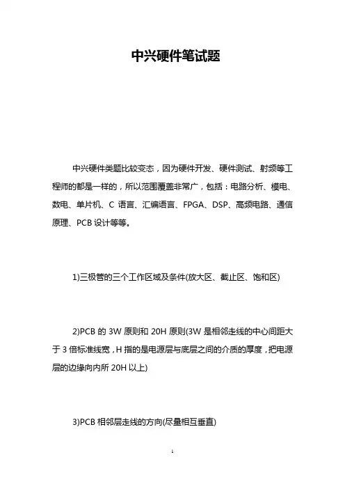 中兴硬件笔试题
