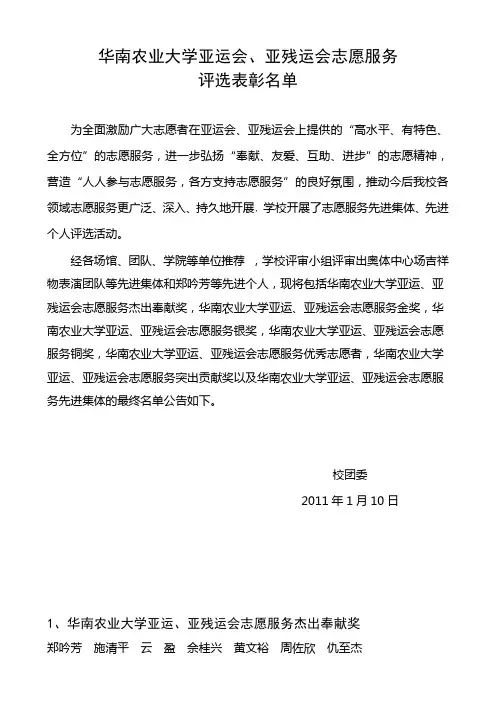 为全面激励广大志愿者在亚运会、亚残运会上提供“高水平、 …