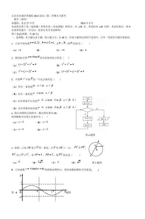 北京市2013届高三上学期期末考试理科数学试