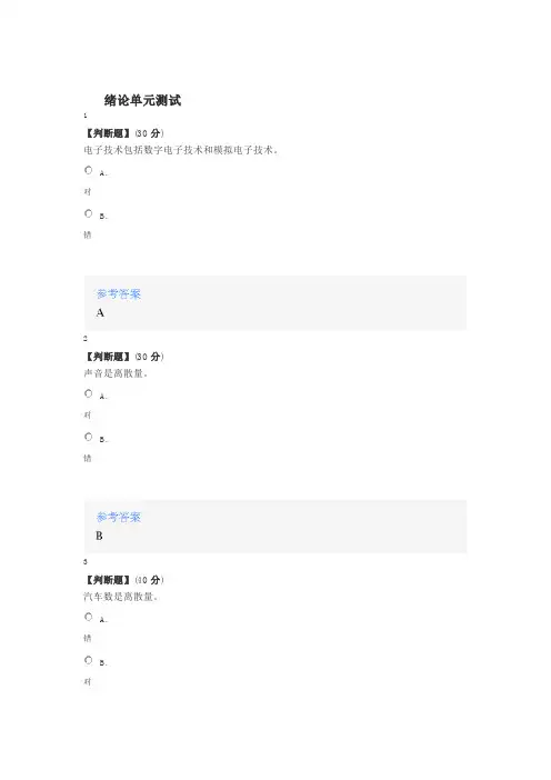 智慧树知道网课《数字电子技术(山东联盟-山东建筑大学)》课后章节测试满分答案