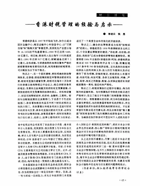 香港财税管理的经验与启示