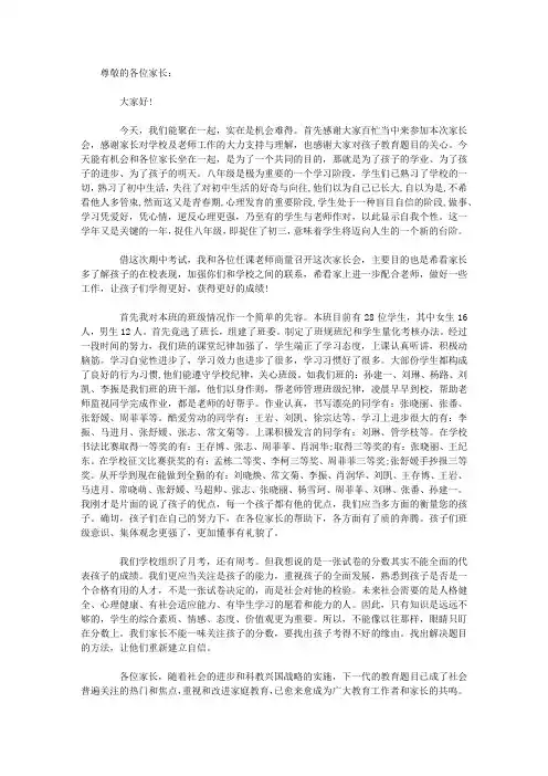 八年级家长会班主任发言稿 3