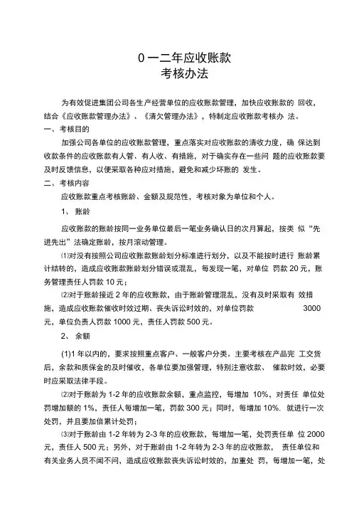 应收账款考核办法
