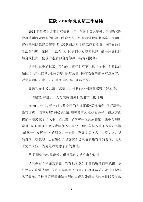 医院2018年党支部工作总结