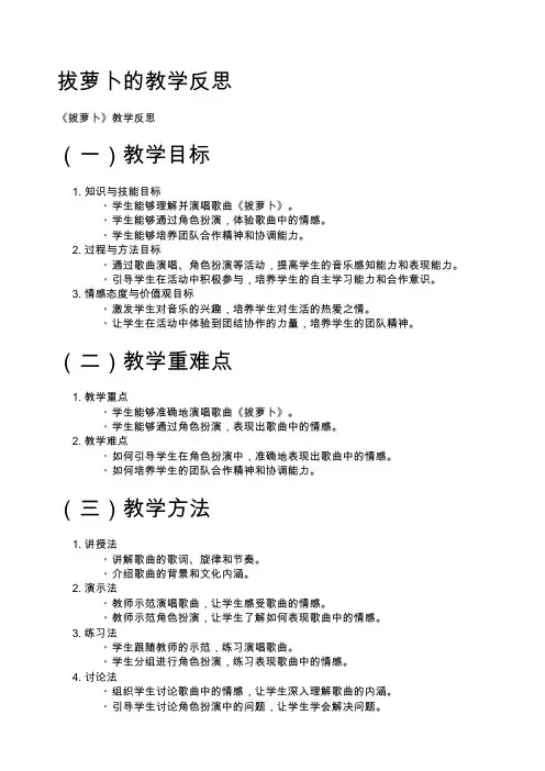 拔萝卜的教学反思