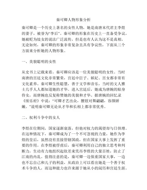 秦可卿人物形象分析