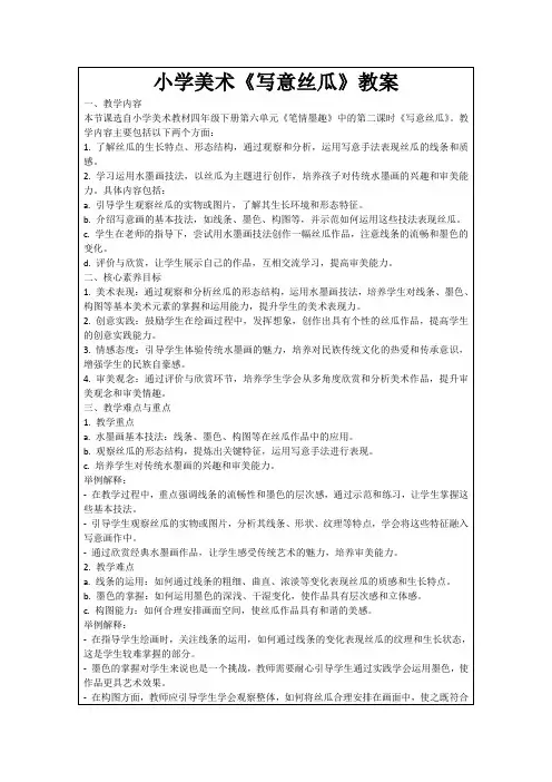 小学美术《写意丝瓜》教案