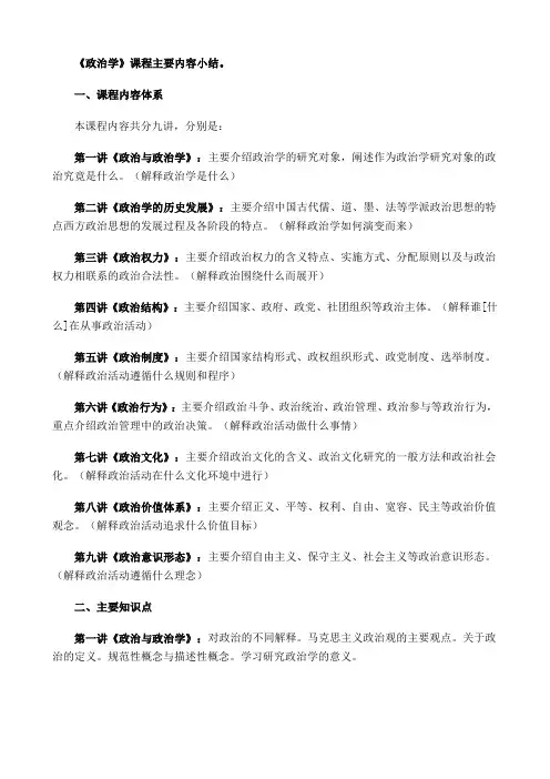 政治学课程主要内容总结