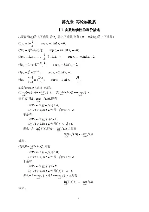 数学分析简明教程答案(尹小玲 邓东皋)