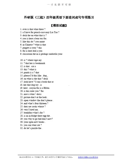 外研版(三起)四年级英语下册连词成句专项练习.pdf