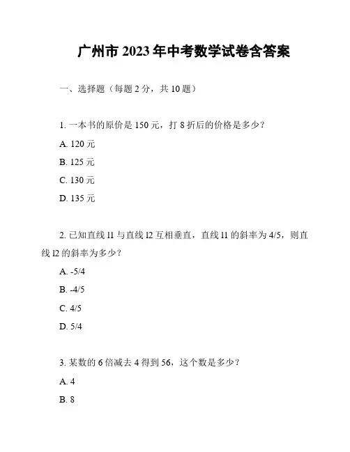 广州市2023年中考数学试卷含答案