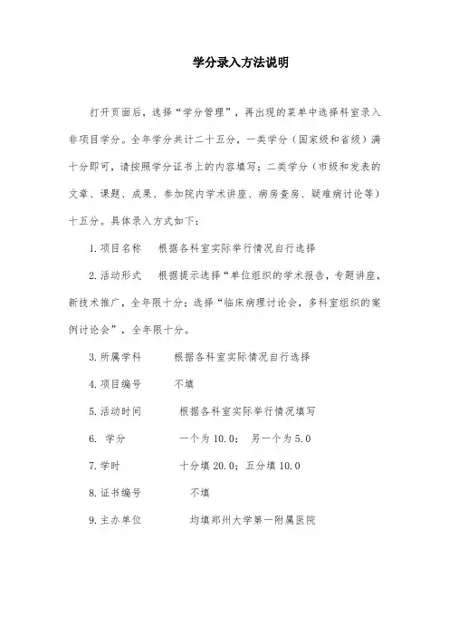 学分录入方法说明