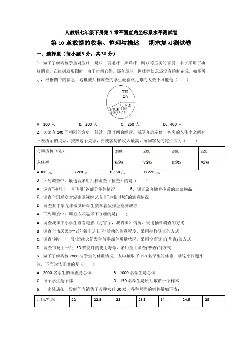 最新人教版七年级数学下册第十章数据的收集、整理与描述题测试题及答案(2)