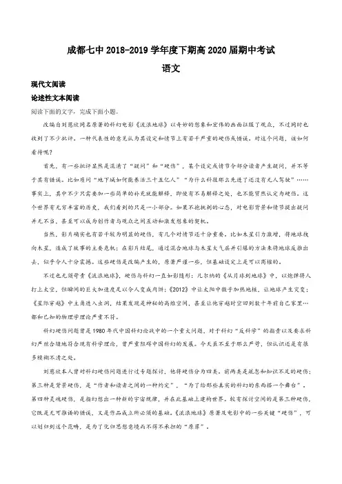 四川省成都市第七中学2018-2019学年高二下学期期中考试语文试题(原卷版)