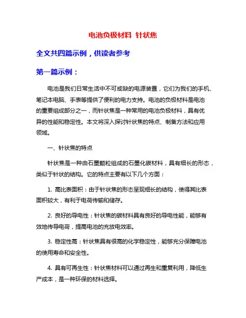 电池负极材料 针状焦