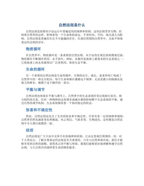 自然法则是什么