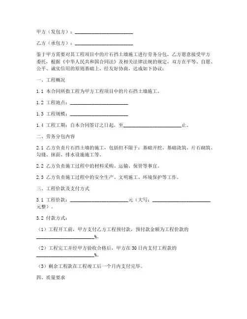 片石挡土墙劳务分包合同