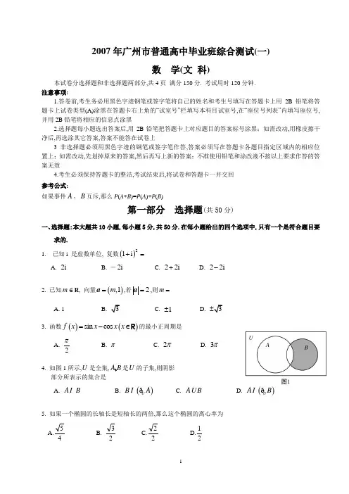 2007年广东省广州市普通高中毕业班综合测试文科数学试题广州一测及参考答案