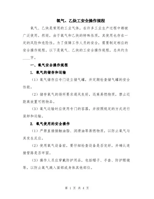 氧气、乙炔工安全操作规程