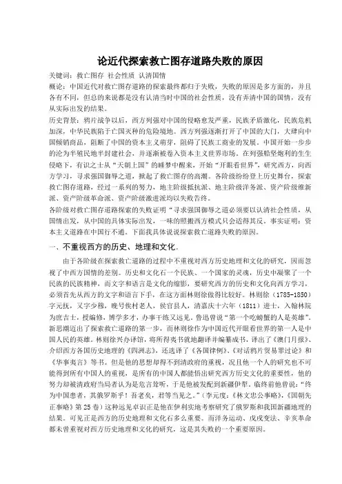 近代史纲要论文——论近代探索救亡图存道路失败的原因