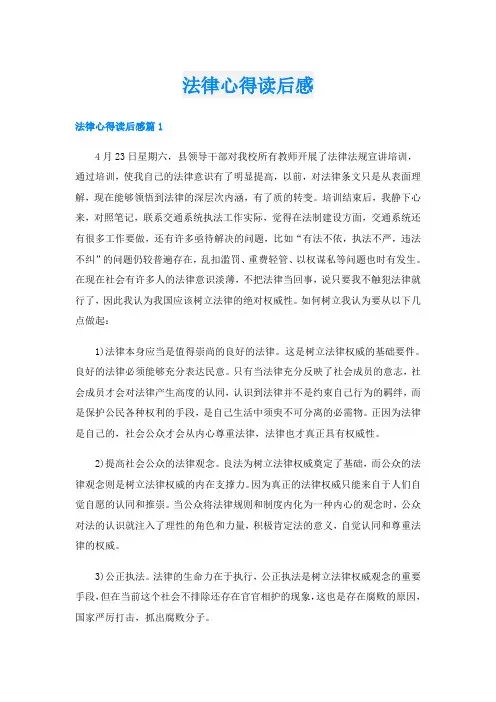 法律心得读后感