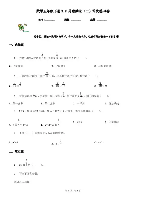 数学五年级下册3.2 分数乘法(二)培优练习卷