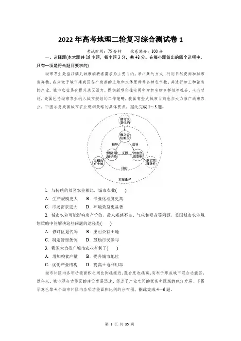 2022年高考地理二轮复习综合测试卷 3套(含答案解析)