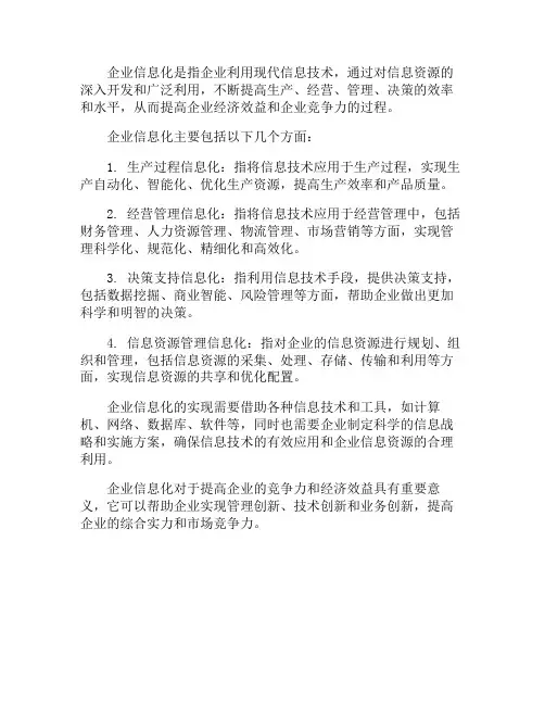 企业信息化名词解释