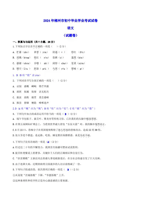 2024年湖南省郴州市中考语文试题及答案(word版)