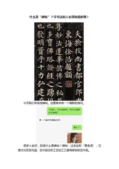 什么是“碑帖”？学书法的人必须知道的事！