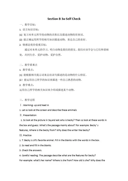 初中英语人教版七年级下册unit5 sectionB 3a-self check