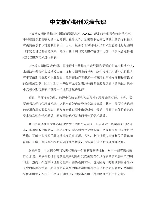 中文核心期刊发表代理