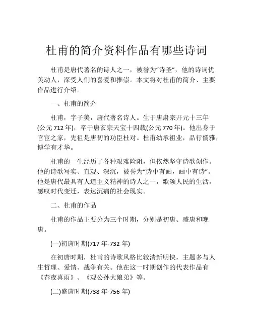 杜甫的简介资料作品有哪些诗词