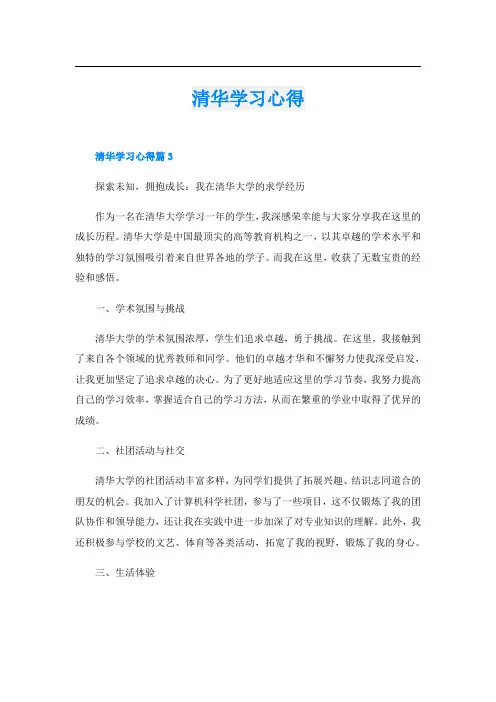 清华学习心得