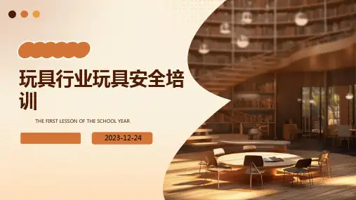 玩具行业玩具安全培训ppt